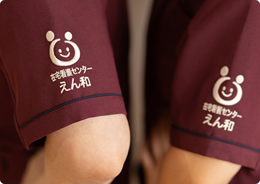 在宅看護センターえん和のユニホーム